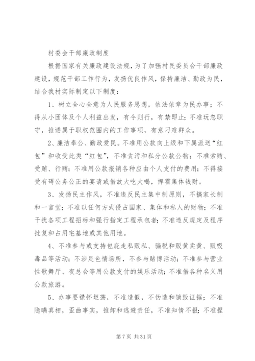 村级党内民主管理制度.docx