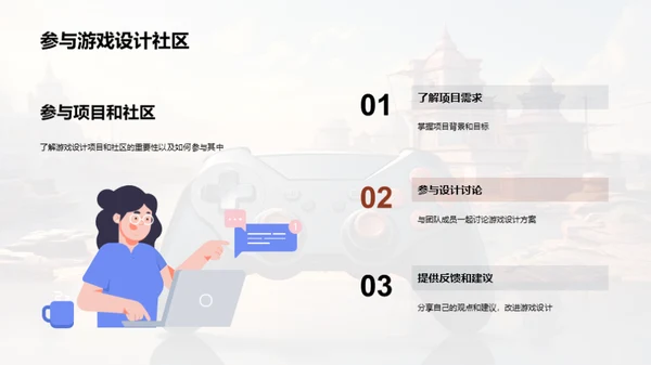 游戏设计：创新与体验