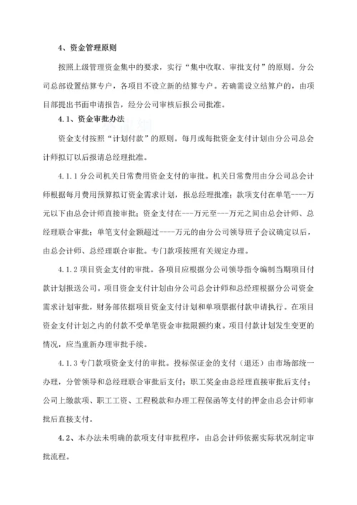 项目资金管理及税务实施计划-secret.docx