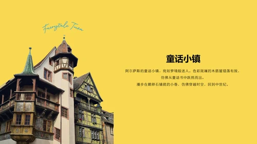 黄色简约法国旅游介绍PPT模板