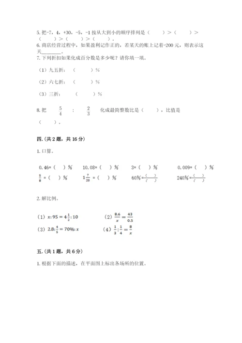 西师大版六年级数学下学期期末测试题含答案【研优卷】.docx