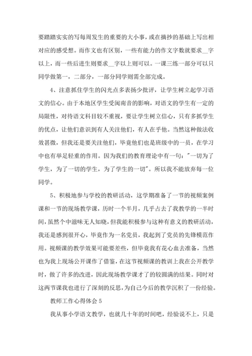 初中语文老师工作心得总结5篇.docx