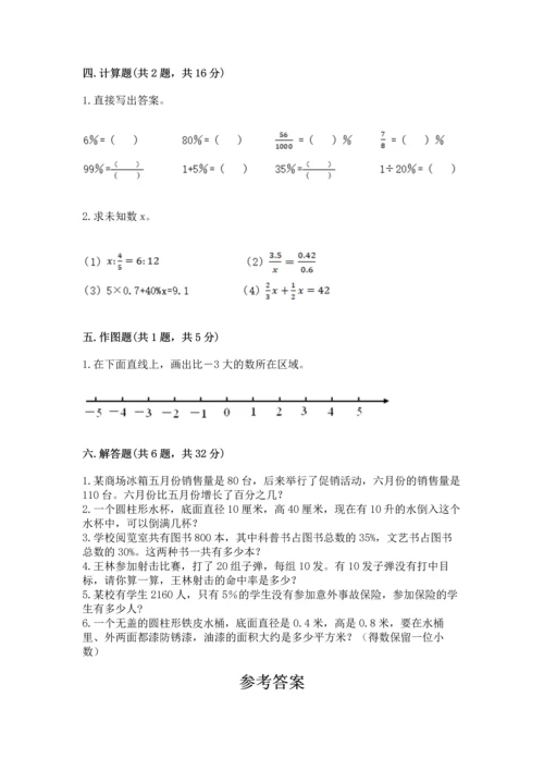 小学数学毕业测试卷（真题汇编）.docx