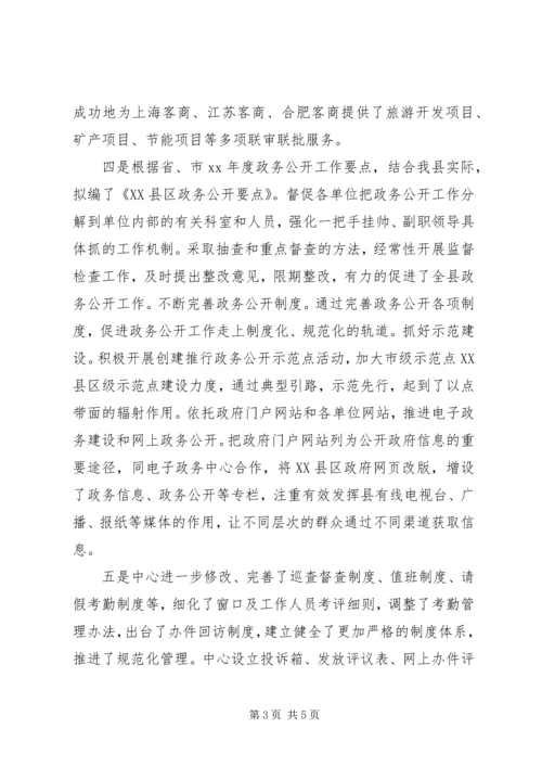 县政务服务中心履职尽责情况自查报告.docx