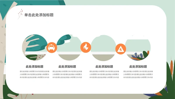绿色卡通火灾教育安全PPT模板