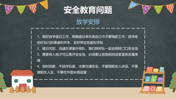 卡通黑板插画中小学开学季主题教育带内容PPT模板