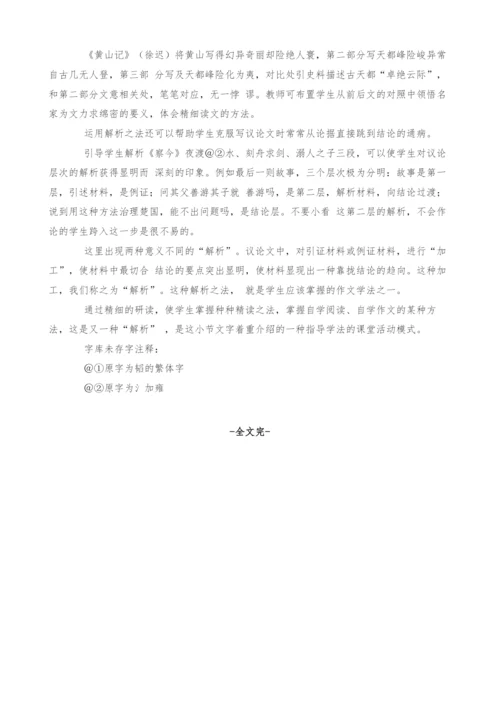 语文课堂教学进行学法指导的几种模式.docx