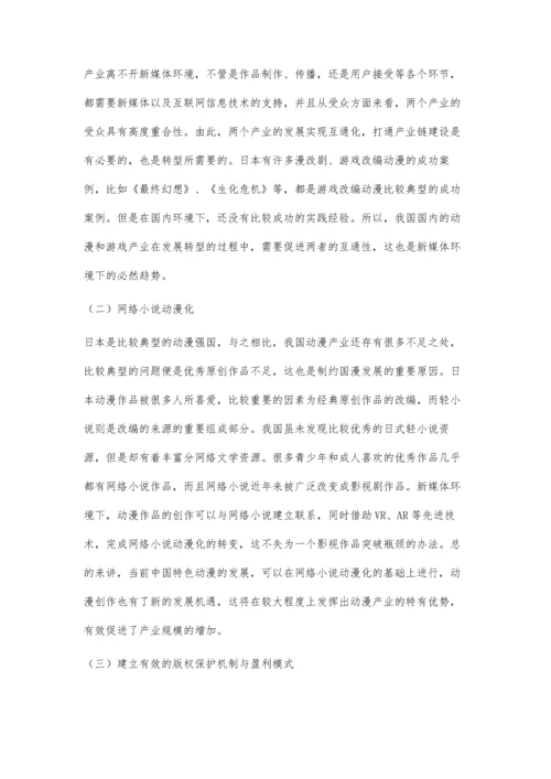 中国动漫产业和动画艺术的发展趋势与流变.docx