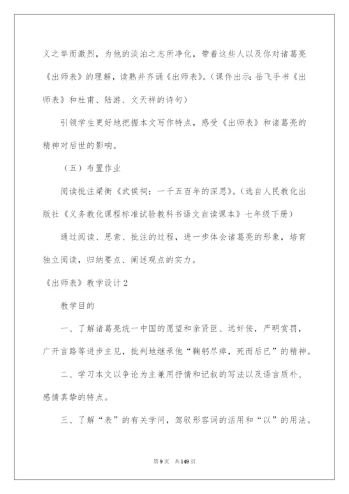 2022《出师表》教学设计.docx