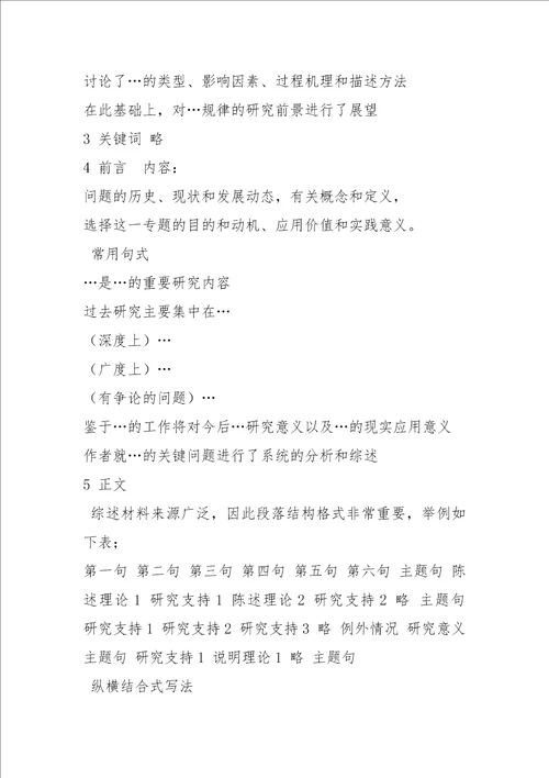 文献综述的写作结构和句型分析