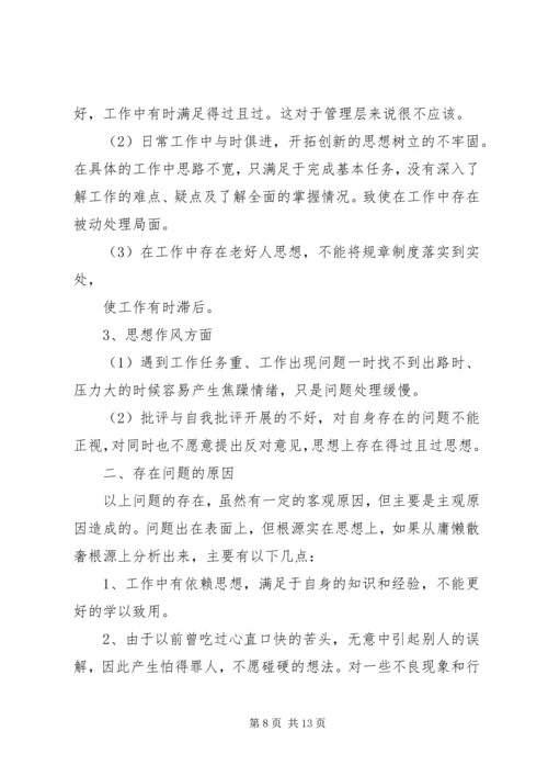 第一篇：庸懒散奢自查报告庸懒散奢个人自查报告.docx