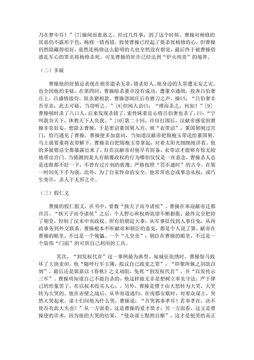 三国演义中曹操形象分析