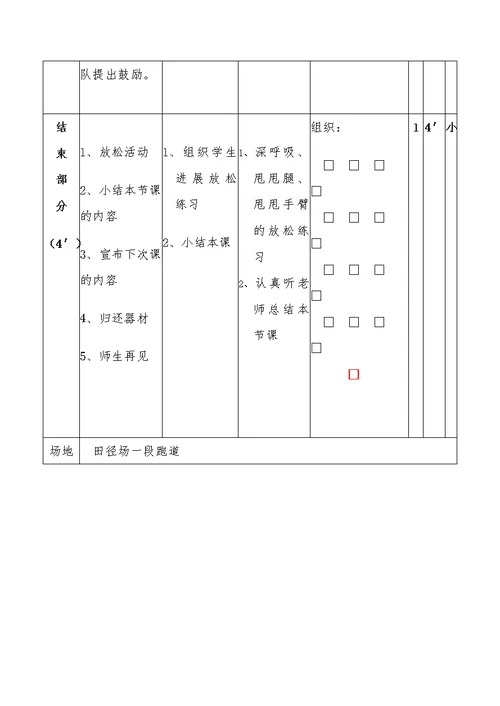 五年级50米快速跑教案[29]