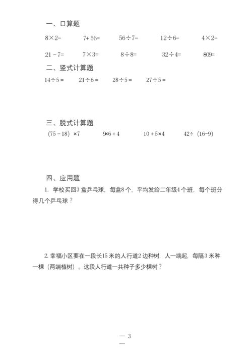 人教版小学二年级数学口算、脱式、竖式、应用题(最新整理).docx