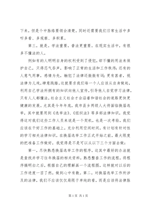 学法懂法用法守法学习心得.docx