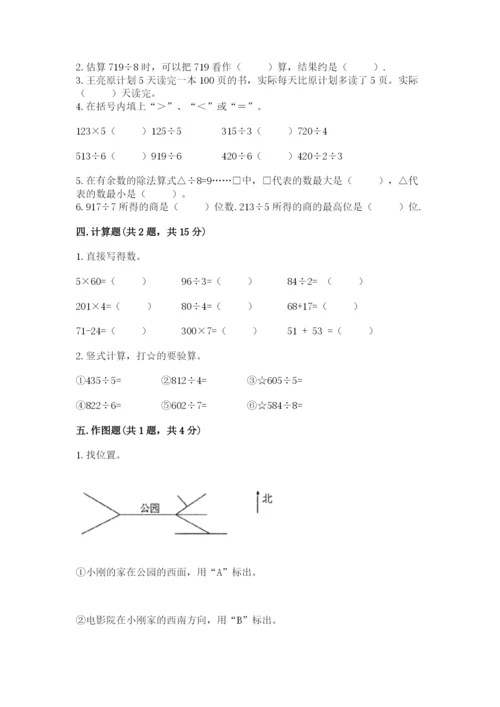 小学数学三年级下册期中测试卷含答案【轻巧夺冠】.docx