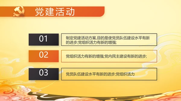 党建党支部年终工作总结汇报PPT党课
