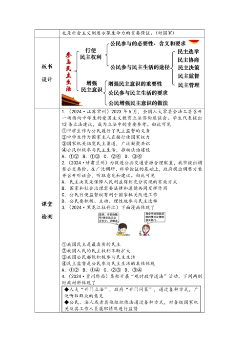 【核心素养目标】3.2参与民主生活  教学设计（表格式）