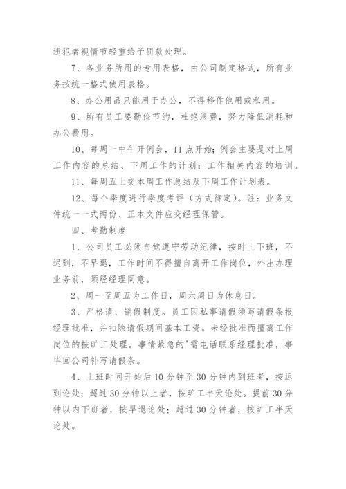 网络科技公司管理制度.docx