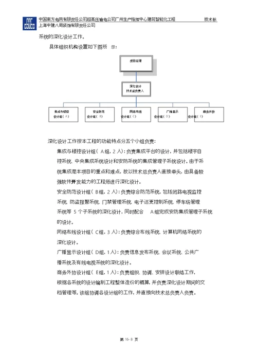 第十六章深化设计保证措施