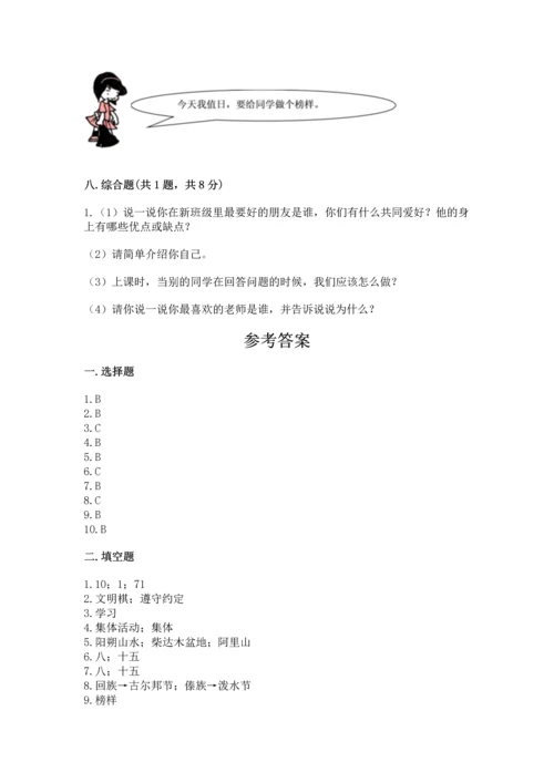 二年级上册道德与法治 期中测试卷精品（巩固）.docx