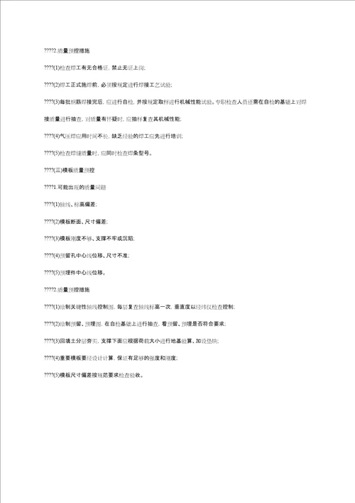 施工工序的质量控制