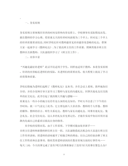 精编学习师德培训心得体会范文【优秀】.docx