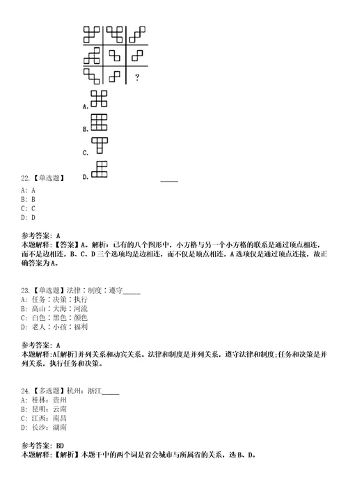 2023年03月浙江金华永康市舟山镇人民政府编外人员招考聘用笔试题库含答案解析