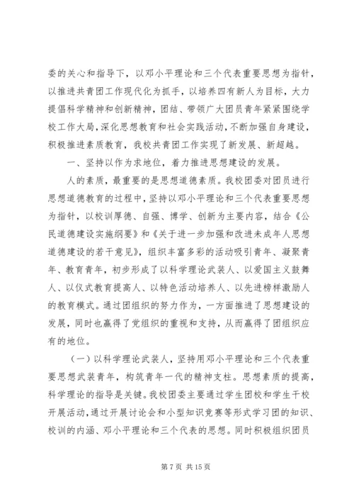 团委专题工作报告范文.docx