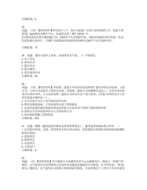 2022年浙江省专职安全生产管理人员C证考试题库含答案第95期