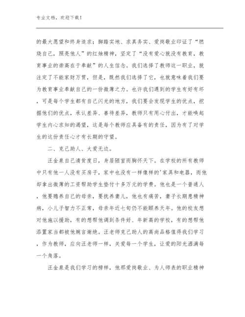 教师师德心得体会优选例文18篇合集.docx