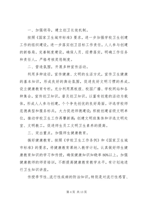 润镇中学爱国卫生工作计划讲解.docx