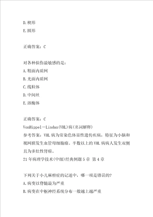 21年病理学技术中级经典例题5章
