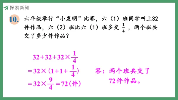 新人教版数学六年级下册6.1.5 数的运算（3）课件