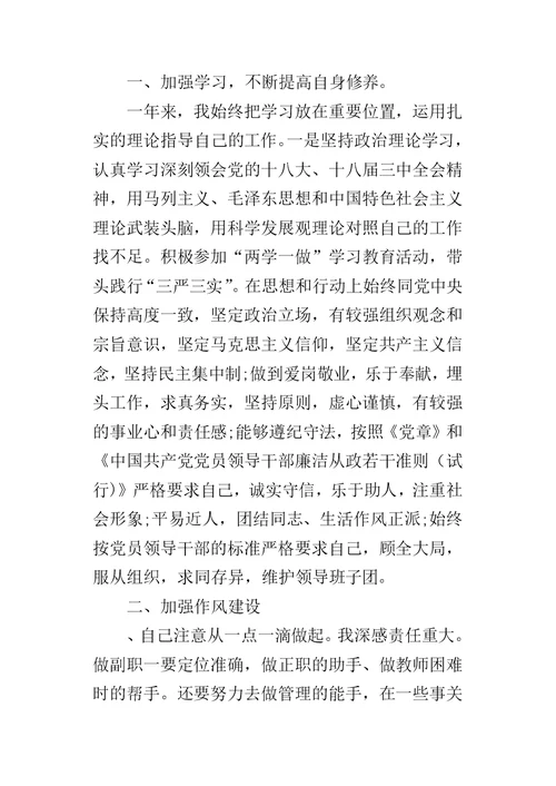 中学副校长某年述职报告 1
