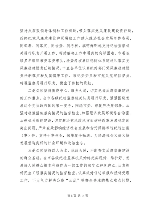 市区纪委在党代会上的工作报告 (4).docx