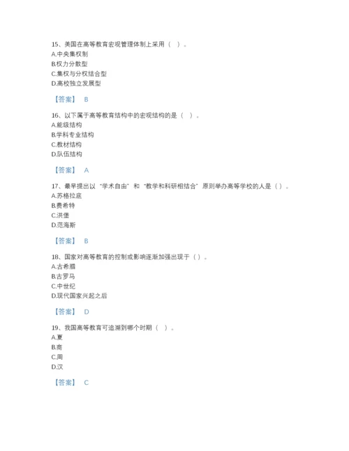 2022年广东省高校教师资格证之高等教育学自我评估提分题库有解析答案.docx