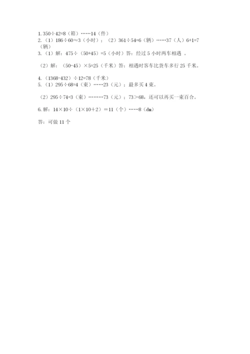 苏教版四年级上册数学第二单元 两、三位数除以两位数 测试卷带答案（完整版）.docx