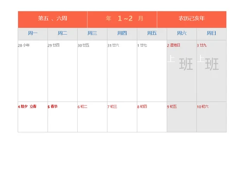 工作记事周历-带农历最新休假节气A4可打印