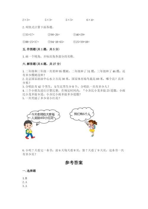 小学数学试卷二年级上册期中测试卷附参考答案（培优a卷）.docx