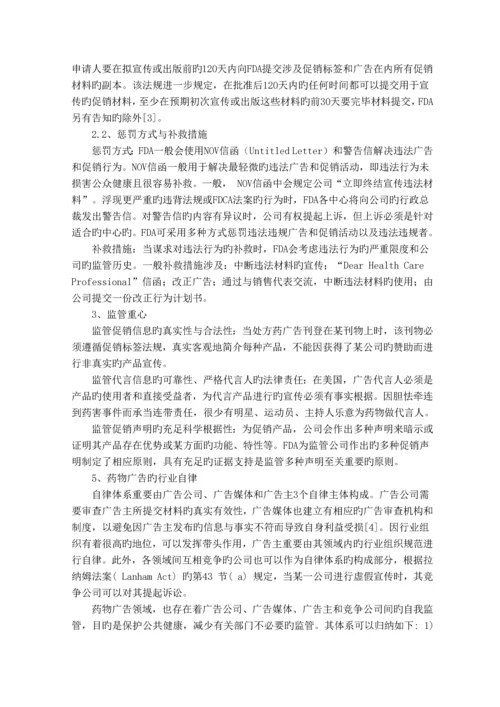 美国药品广告管理.docx