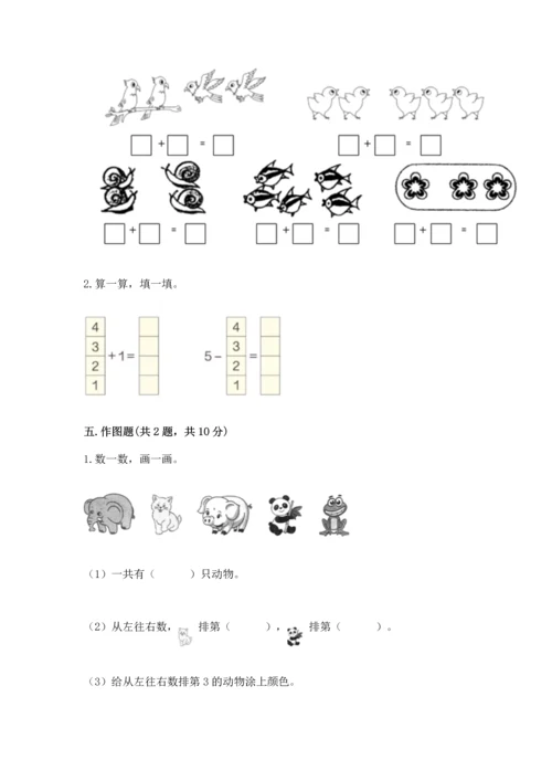 北师大版一年级上册数学期中测试卷带答案（培优a卷）.docx