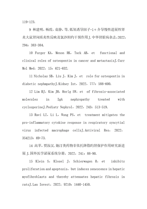 2022年洛伐她汀联合厄贝沙坦对梗阻性肾病大鼠骨桥蛋白及肾间质纤维化的影响骨桥