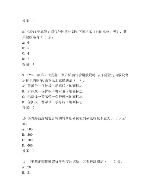 20232024年建造师二级含答案名师推荐