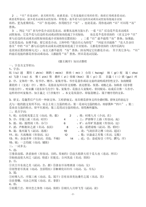 高中语文必修5文言文知识点复习归纳