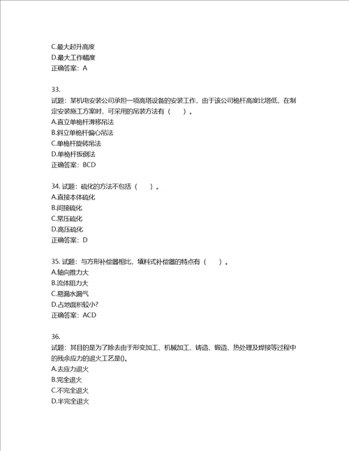 造价工程师安装工程技术与计量考试试题含答案第299期