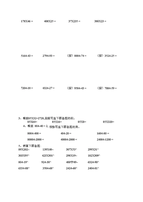 四年级上册数学复习题集锦