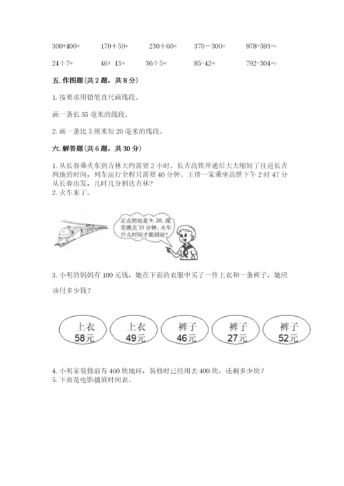 人教版三年级上册数学期中测试卷及完整答案.docx