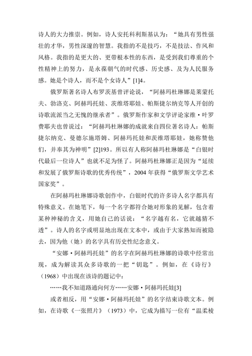 浅析阿赫玛杜琳娜诗歌中的阿赫玛托娃形象