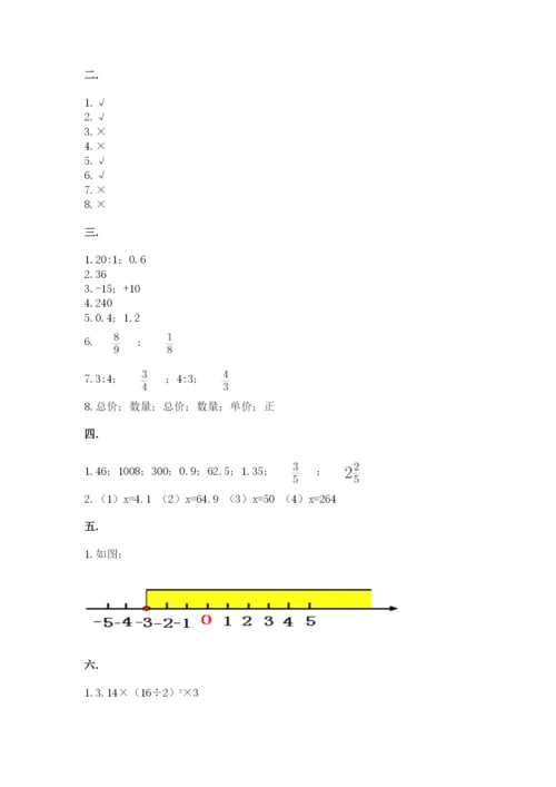 北师大版数学小升初模拟试卷附完整答案【精品】.docx